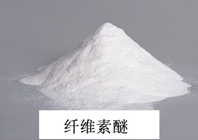 羟丙基甲基纤维素HPMC与羟乙基纤维素HEC应用区别